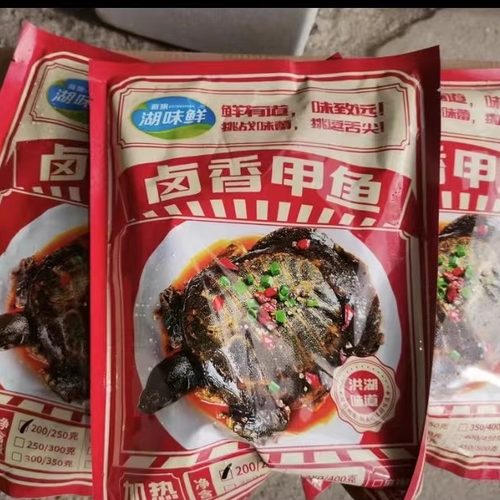 湖味鲜洪湖滋补卤汁甲鱼整只现卤现发肉质爽弹加热即食解馋下酒