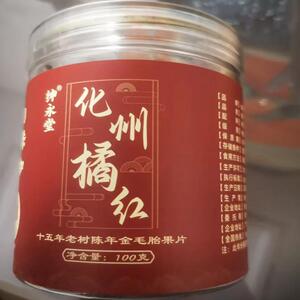绅永堂正宗化州橘红15年20年老树胎果片泡茶佳品100克/罐