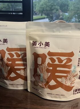姜小美 古法熬制正宗客家陈皮甘草姜红枣黑芝麻姜糖独立包装即食