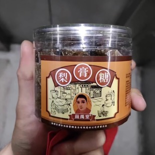 苗禹堂【古法熬制正宗梨膏糖】薄荷糖清凉百草手工润喉糖果罐装