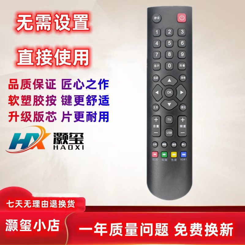 适用于金正电视机遥控器灏玺