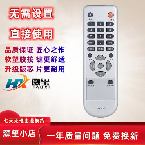 适用于康佳电视遥控器灏玺