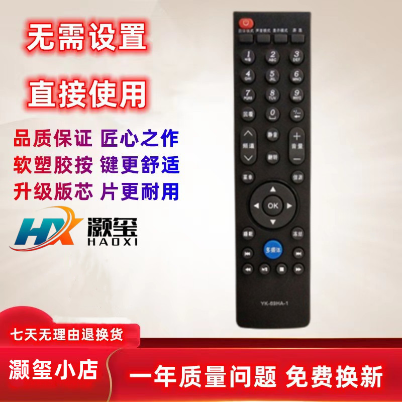 适用电视机遥控器灏玺