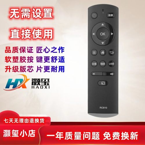 适用于乐华电视遥控器灏玺RC810