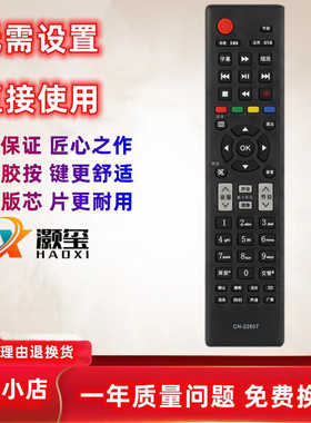 适用于海信电视遥控器CN-22607 LED32H130 LED39H130 LED42H130
