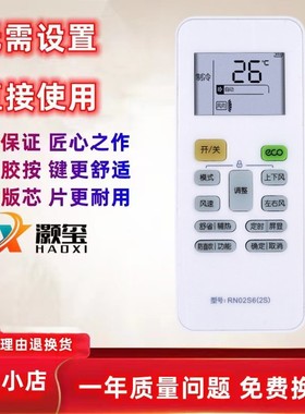 适用于华凌空调的遥控器RN02S6(2S)X RN02S8(2HS)/BG RN02U2(2S)