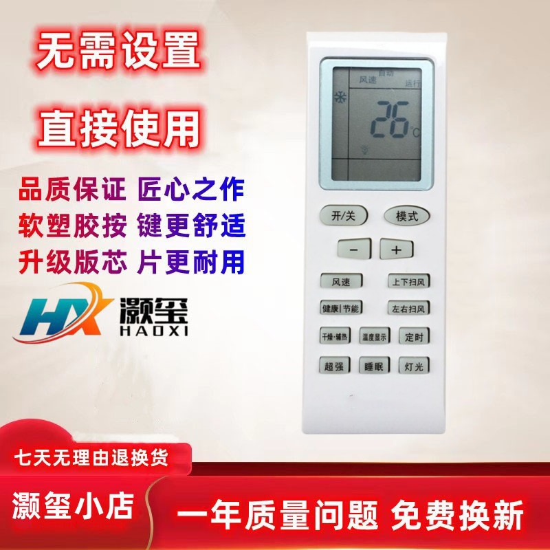 适用格力空调遥控器新金豆绿洲