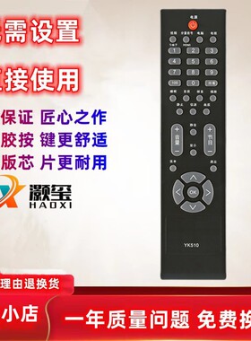 适用于长虹电视机遥控器YK510 LT19519 L19BH83 L22BH83/86 LT265