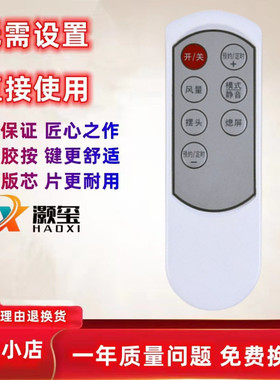 适用于艾美特电风扇通用遥控器S35108R FS4040DR S35165R FW4035R