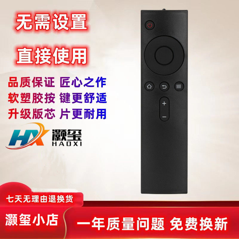 适用于小米盒子网络电视机顶盒遥控器1代 2代 3代小米 同外形通用