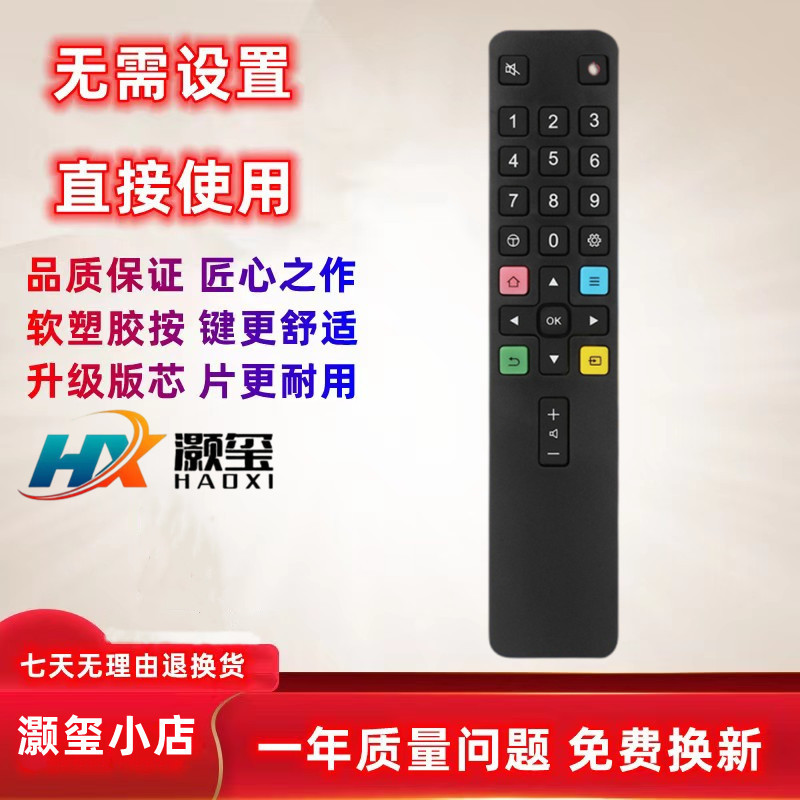 适用遥控器灏玺RC801L