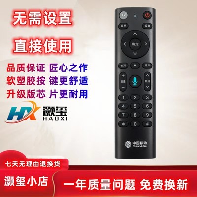 适用于中国移动机顶盒遥控器灏玺