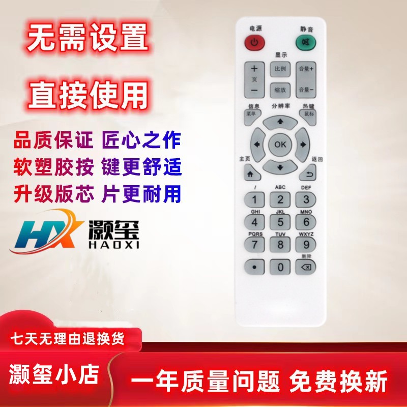 适用于迪优美特机顶盒遥控器灏玺