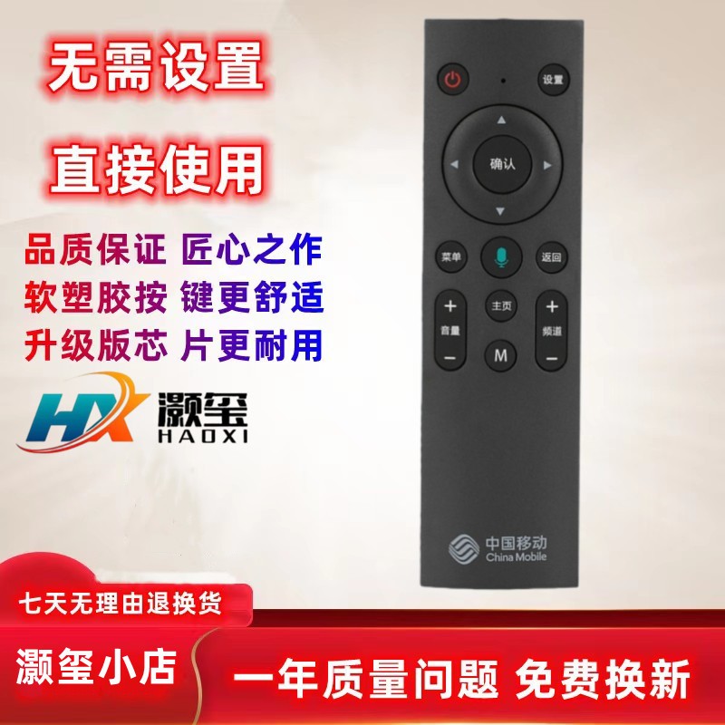 用于中国移动宽带CM201-2 M301H创维E900V21E机顶盒遥控器无语音-封面