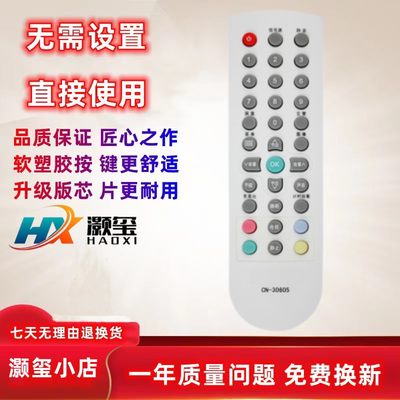 适用于海信遥控器灏玺CN-30601