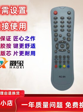 适用于RC-8A/8B九联科技HSC-1100D10 sd数字电视机顶盒遥控器