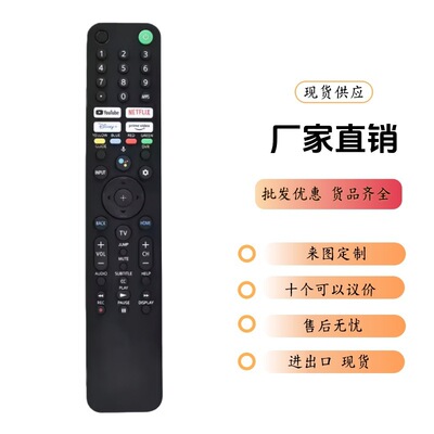 RMF-TX520U适用索尼智能