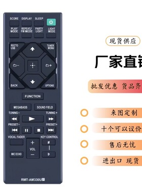 家用音响系统遥控器适用于索尼 MHC-V50 MHC-M20 MHC-V21英文版