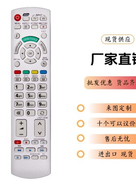 N2QAYB000504 Remote Control 适用 Panasonic TV TX-P50G20E系列