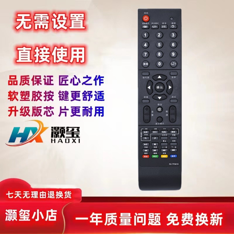 适用于清华同方遥控器灏玺