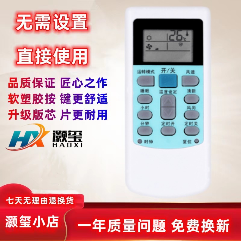 适用于华凌空调遥控器灏玺