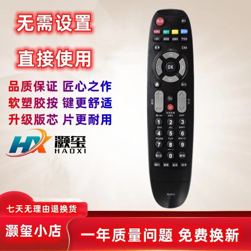 适用于长虹遥控器灏玺RL67U