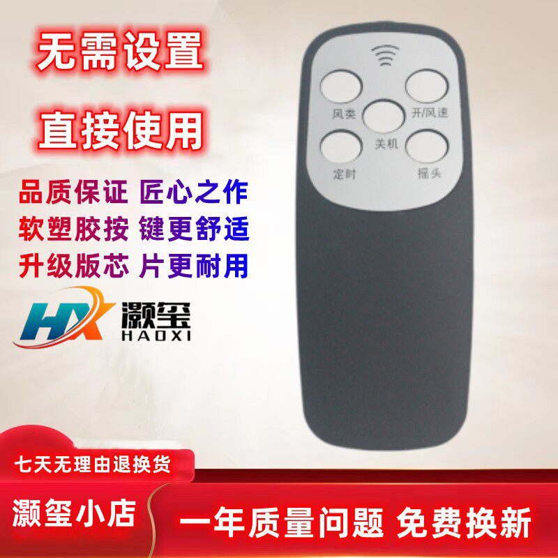 适用于TCL志高AUX奥克斯红双喜康佳荣事达落地扇壁扇风扇遥控器