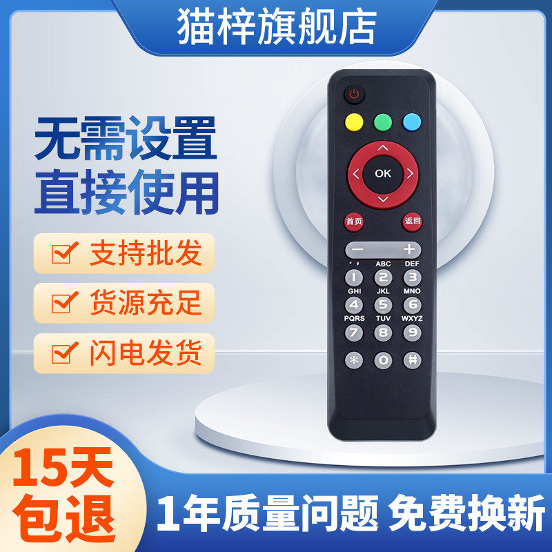 适用中国移动联通电信网络电视百事通BESTV百视通R1229机顶盒遥控