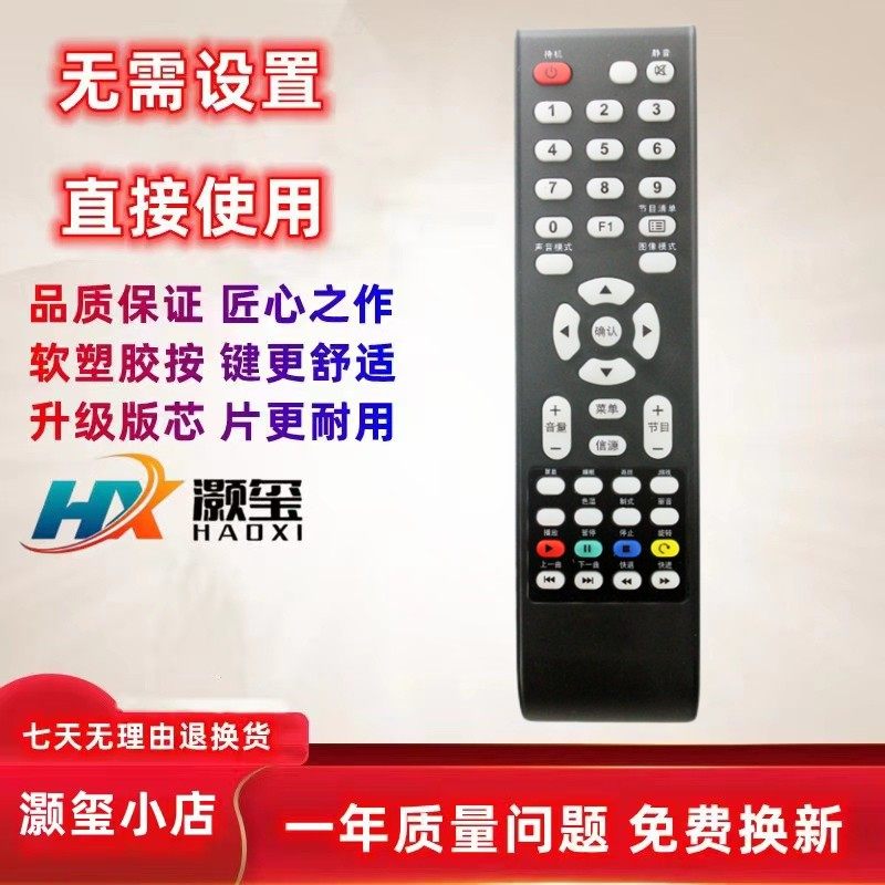 适用于TCL电视机遥控器灏玺