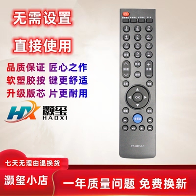 适用于创维遥控器灏玺YK-69HA-1