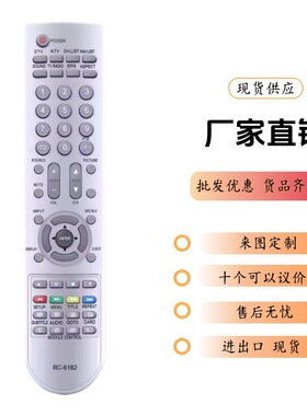 RC-6182适用Malata液晶电视遥控器LCDV225HD LCDV265HD LCDV255HD