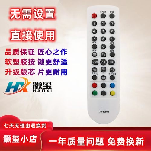 适用于海信遥控器灏玺