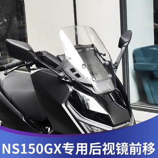 NS150GX改装后视镜前移风挡导航支架配件