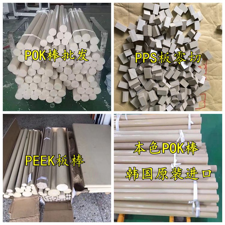 进口本色peek棒 黑色聚醚醚酮peek板 米黄色pok棒耐高温加纤pps板