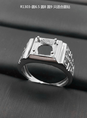 圆钻男戒托925银戒指加工定制