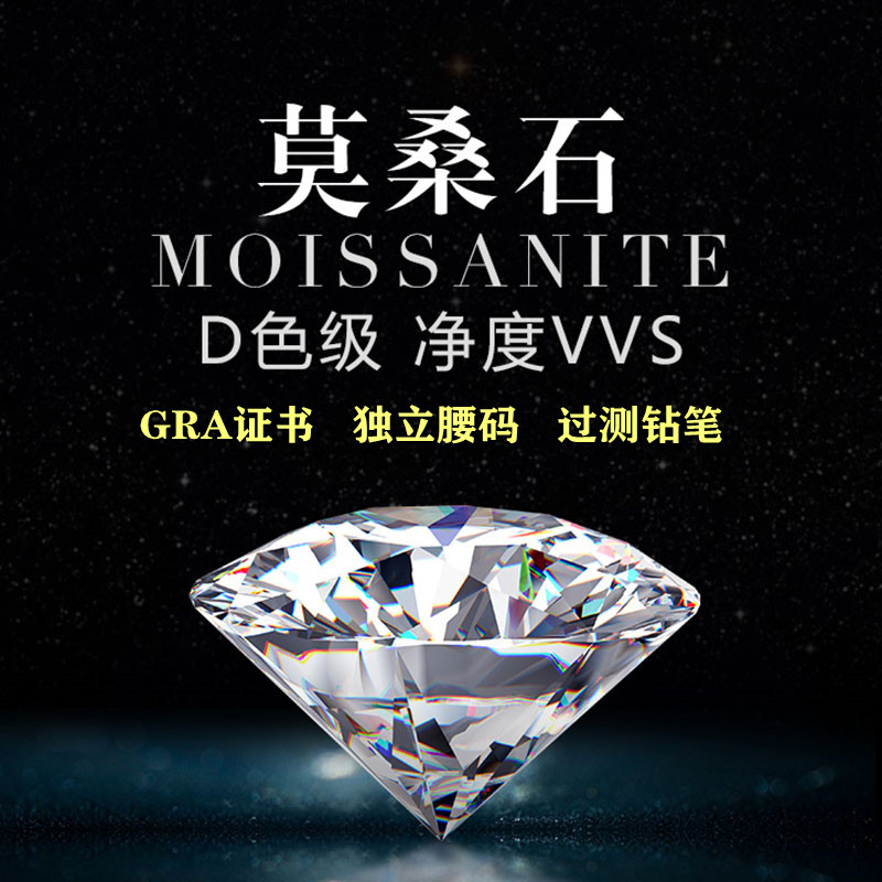 莫桑钻裸石D色克拉钻可镶嵌