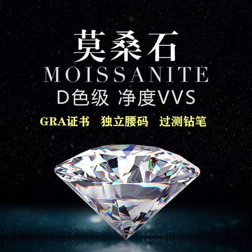 莫桑钻裸石D色克拉钻可镶嵌