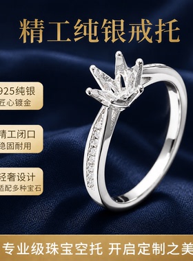 边钻六爪莫桑钻戒托死口克拉钻托