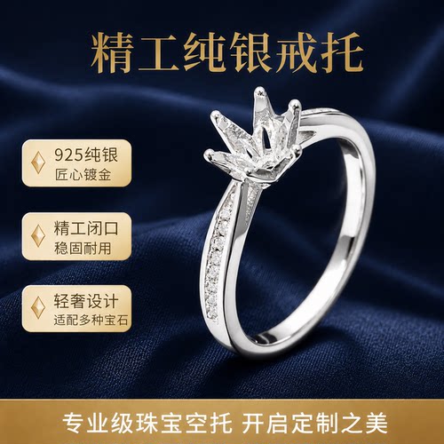 边钻六爪莫桑钻戒托死口克拉钻托
