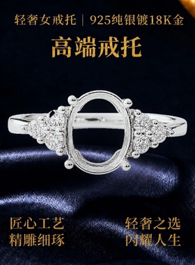 经典戒指空托925纯银女镶嵌宝石