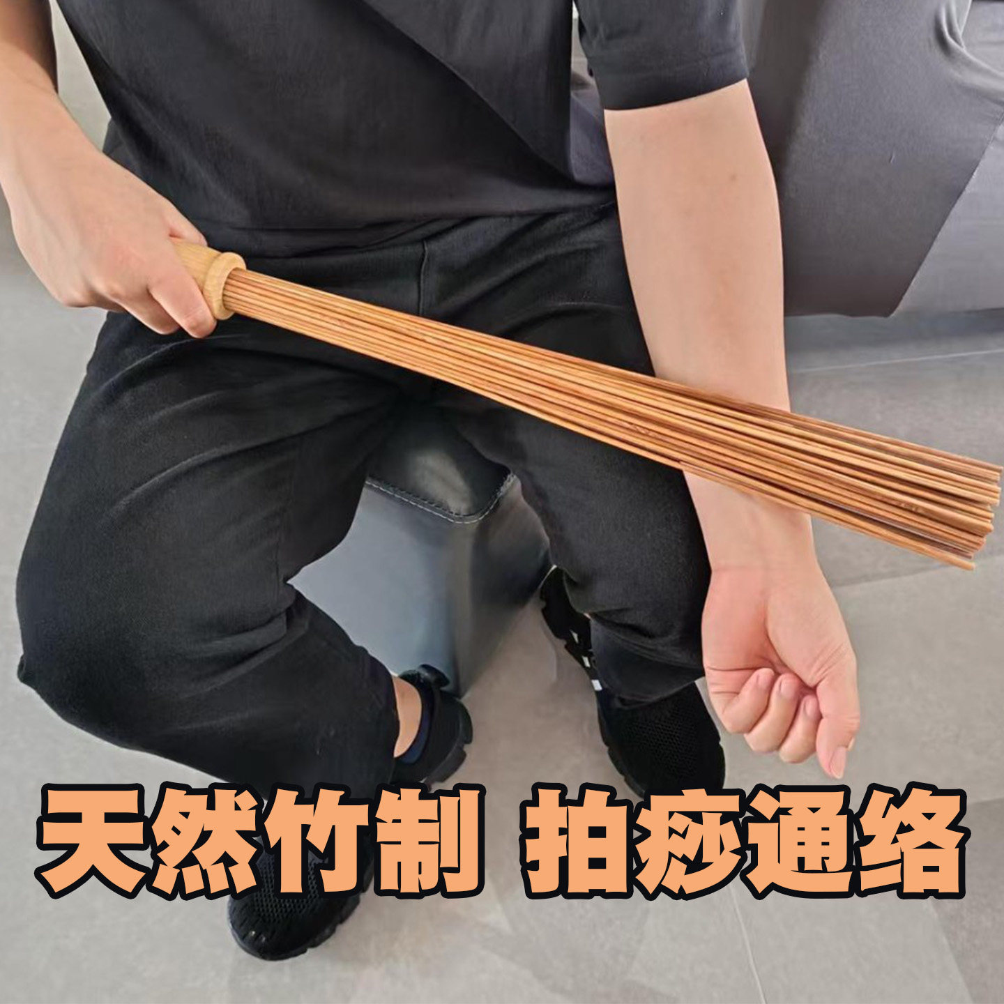 经络拍打器竹子按摩锤敲打经络不求人肩颈后背经络疏通捶打工具拍