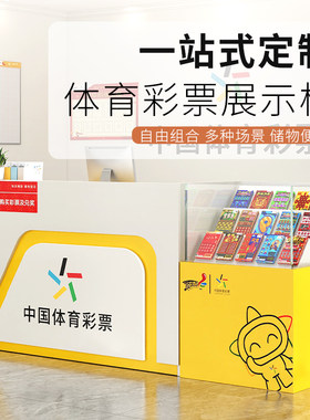 彩票柜台厂家直销免费开票