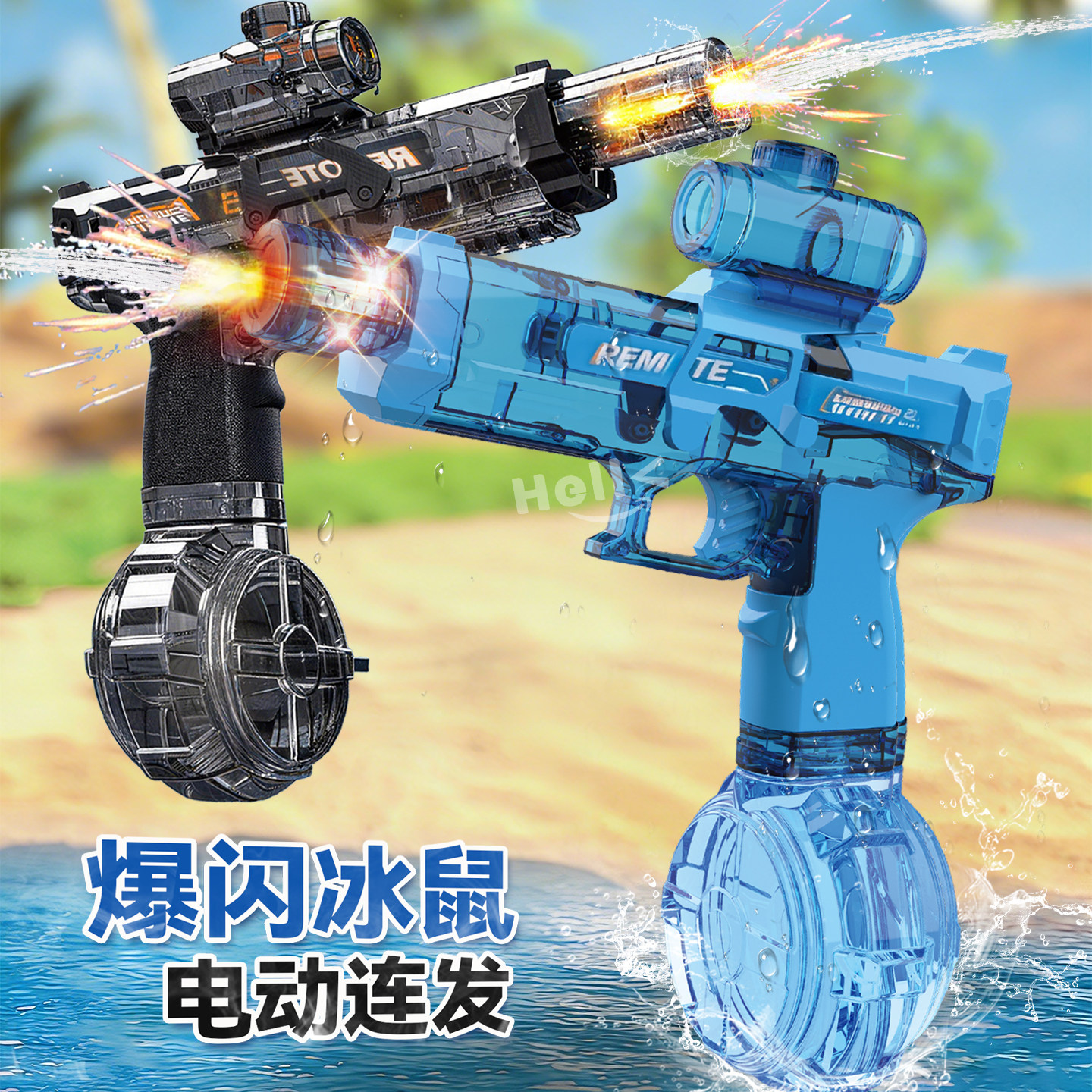 新款冰鼠电动连发水枪高压爆闪火光锂电池儿童打水仗神器联动回膛