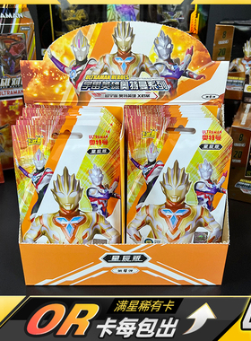 奥特曼卡片星辰版第四版4弹or卡TSR满星卡透明卡牌收藏卡玩具礼物