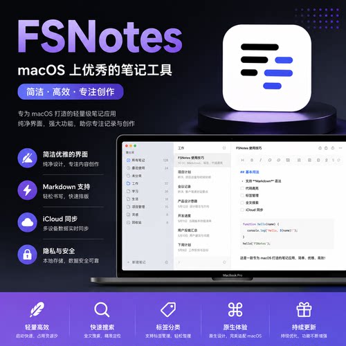 FSNotes Mac版笔记管理软件 macOS Markdown编辑与知识记录工具