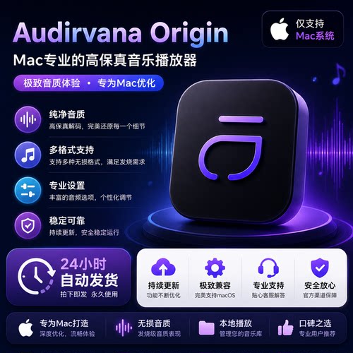 Audirvana Origin高保真音乐播放器无损音频播放本地音乐管理工具