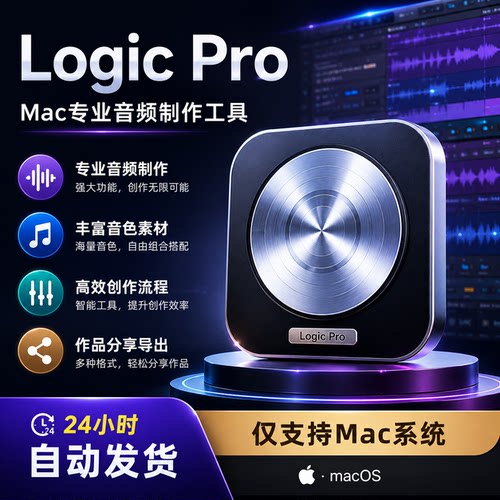 Logic Pro专业音乐制作与音频编辑工具支持Mac M芯片编曲混音软件