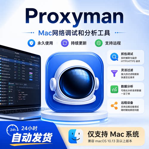 Mac网络抓包调试工具 Proxyman 5.24中文版HTTP代理分析支持M芯片