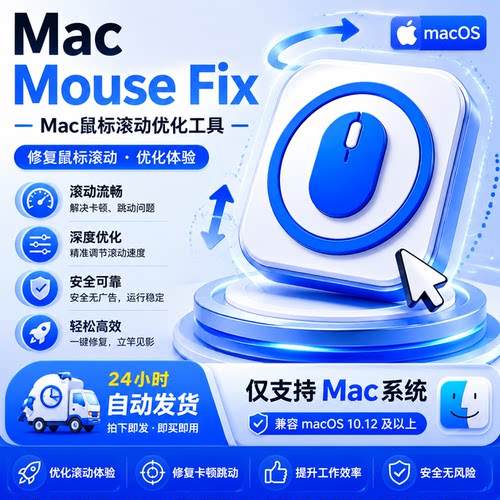 Mac Mouse Fix鼠标滚动增强工具2.2.5中文版 Mac鼠标优化软件