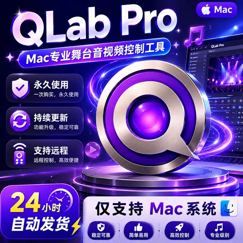QLab Pro 5.5.5 Mac音视频控制软件舞台演出音频播放MIDI管理工具